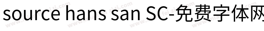 source hans san SC字体转换